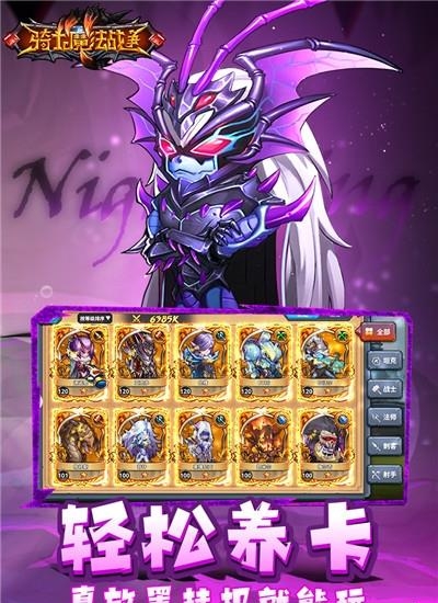 骑士的魔法战争  v3.6.4图5