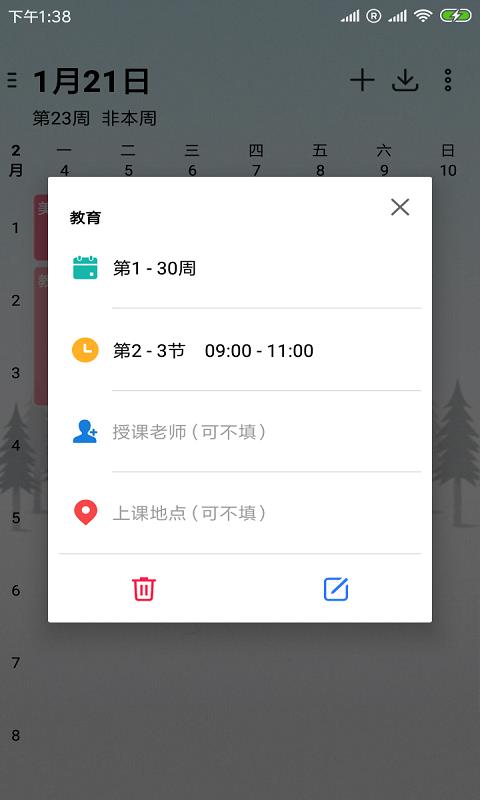 极简课程表  v12.973图2