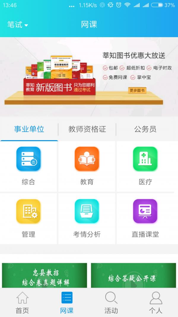 莘知公考  v1.0.86图1