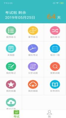 软考助手  v5.18图1