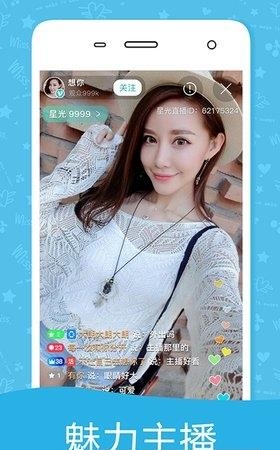 星光秀场直播  v4.0.6图2