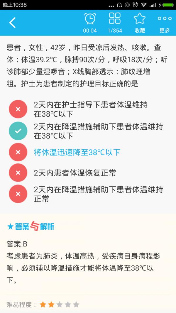 护士资格总题库  v4.82图2