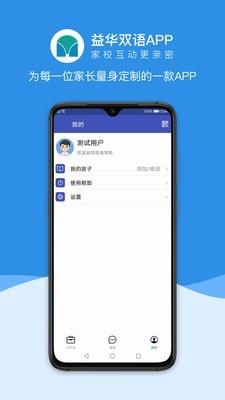 益华家长  v2.0.4图3