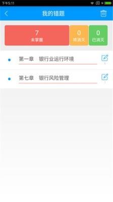 初级经济师备考宝典  v2.2.0图3