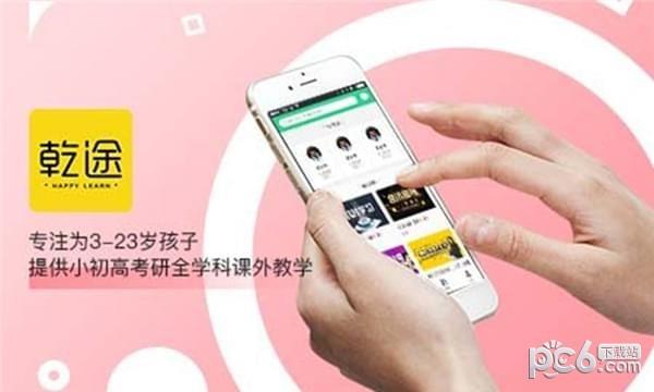 乾途教育  v1.0.0图2