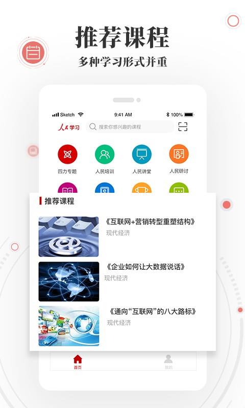 人民学习  v1.0.5图2