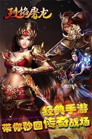 烈焰屠龙合击版手游  v3.9图1