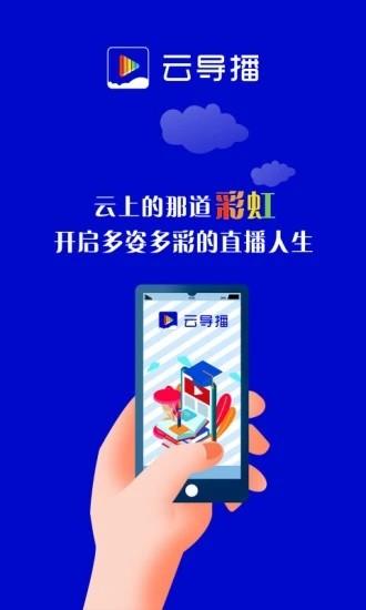 云导播  v20.05.11图1