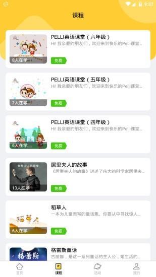 科学少年社  v1.2.4图2