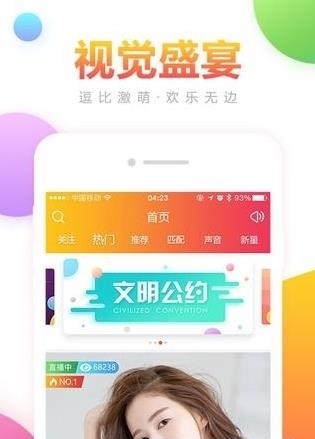 小伴侣直播  v5.0.1图4