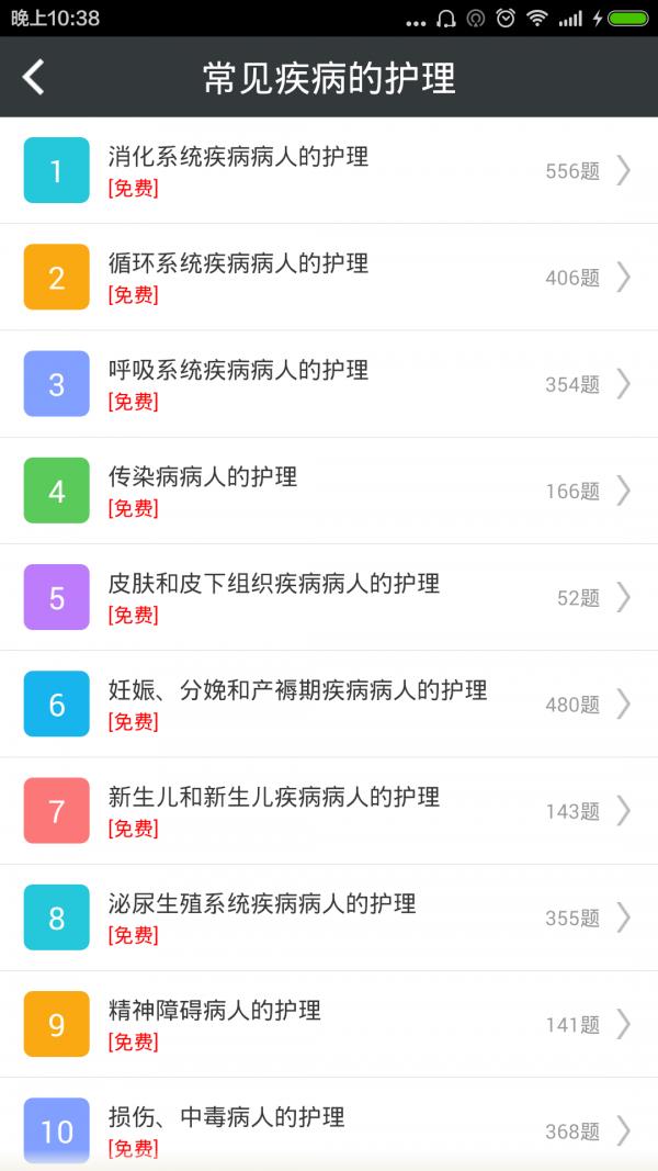 护士资格总题库  v4.82图1