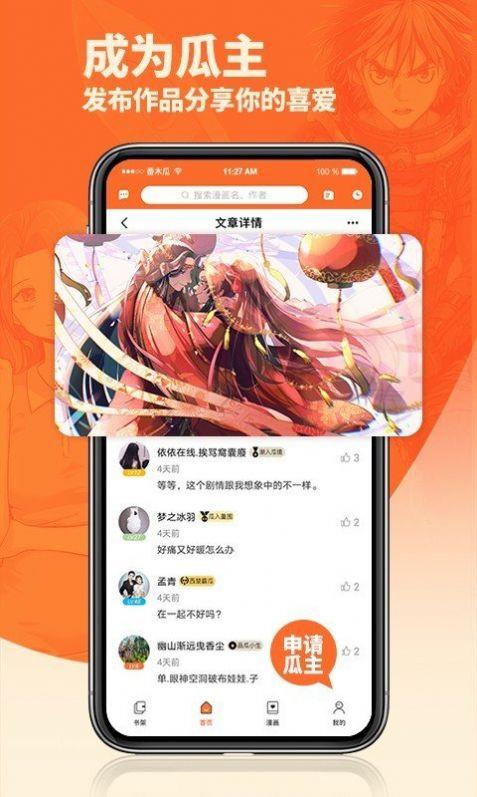 番木瓜  v3.4.21图1