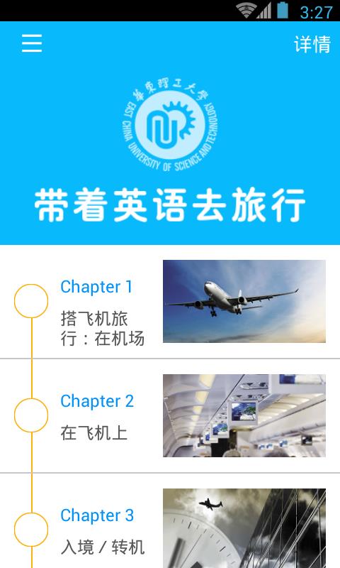 带着英语去旅行  v3.0.2图1