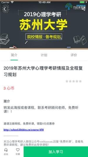 力比多学院  v4.5.8图3