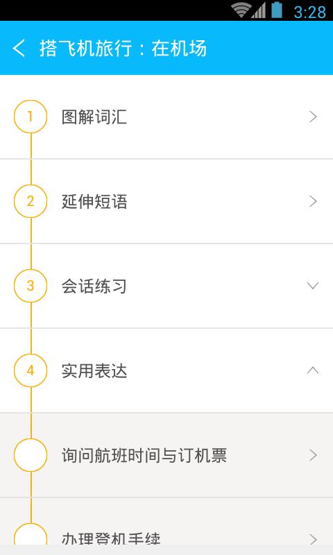 带着英语去旅行  v3.0.2图4