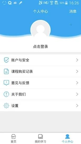 皖教云  v1.1.0图3