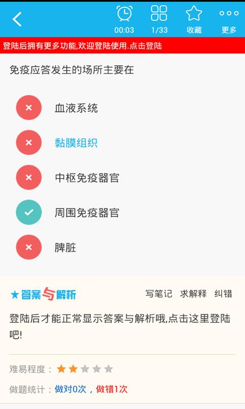 微生物检验技术中级  v4.80图3