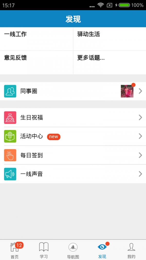 财富学院  v2.19.0图4