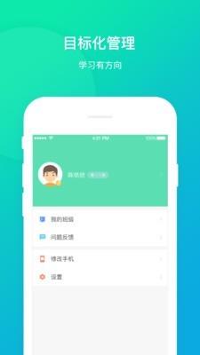 立学学生  v1.9.2图4