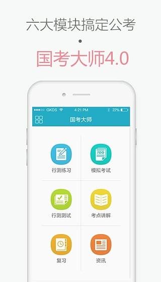 国考大师  v4.1.8图3