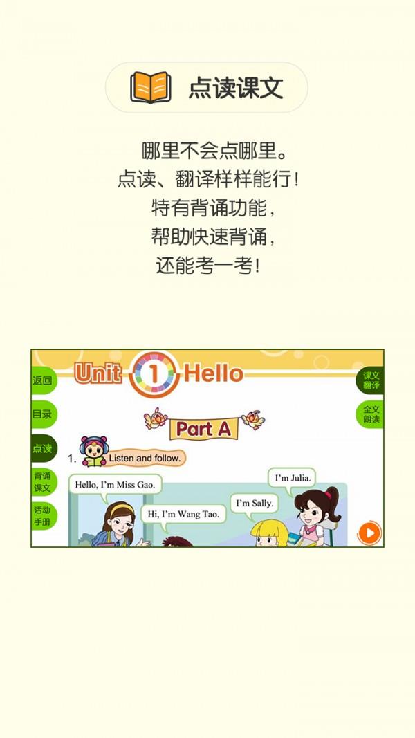 湘少英语  v4.3.3图3