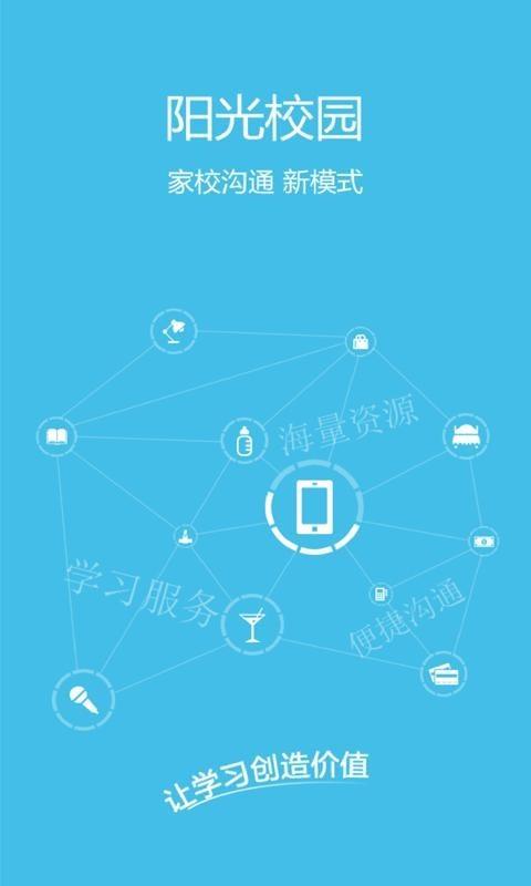 阳光校园  v3.3.7图1