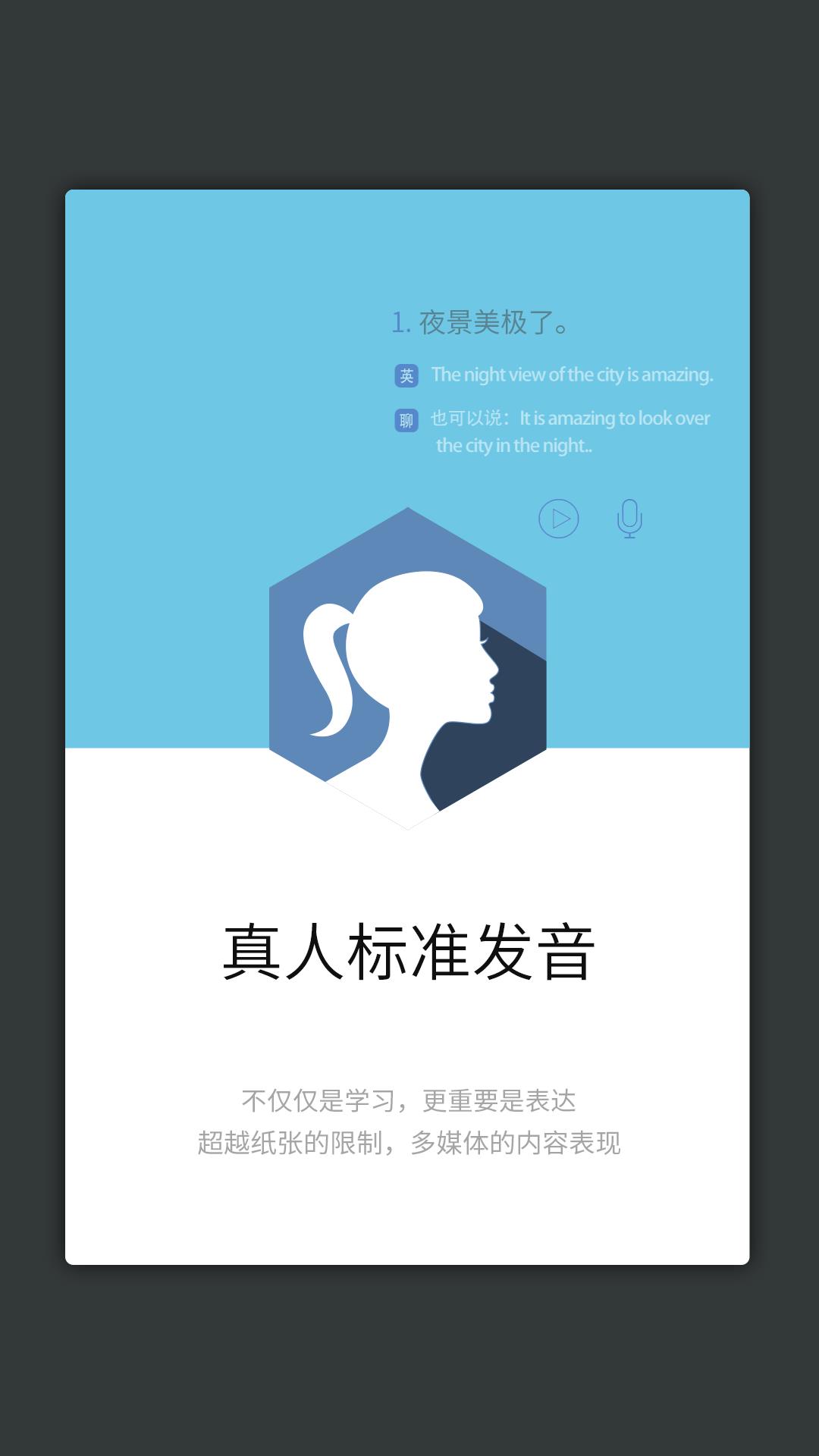 英语实用口语  v3.5.2图3