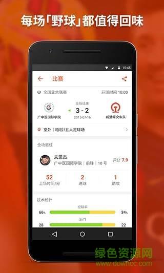 OpenPlay(足球数据统计)  v1.0.5图4