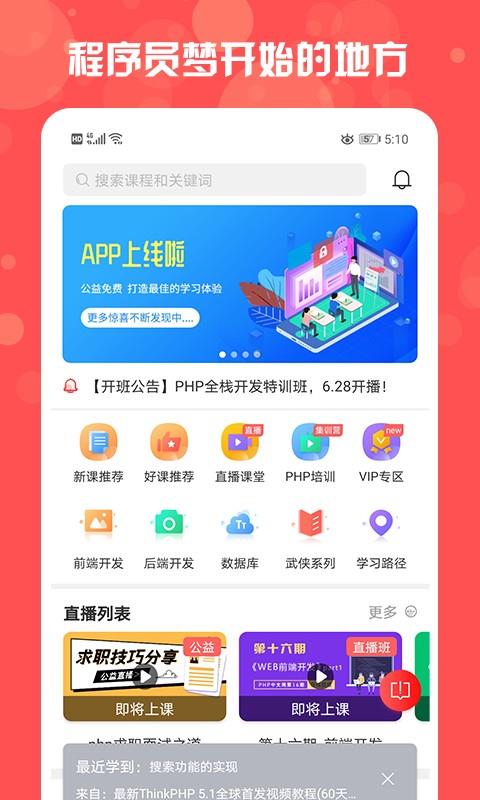 php中文网  v2.0.1图1