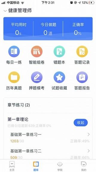 子齐教育  v1.0.6图1