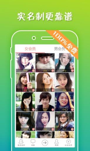 我在找你相亲平台  v5.3.0图2