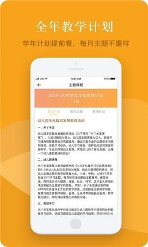 米丫米宝教师版  v2.2.1图2