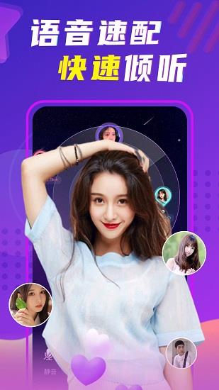 聊呗  v1.2.5图3