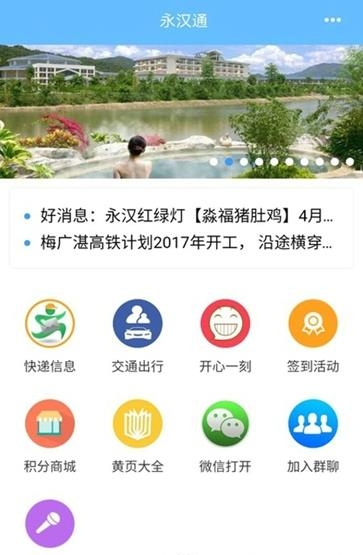 永汉通  v1.1.0图3