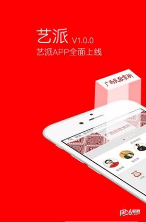 艺派  v3.2.0图1