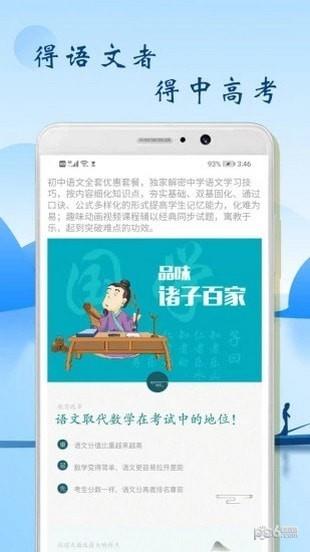 初中语文辅导  v1.0.5图2