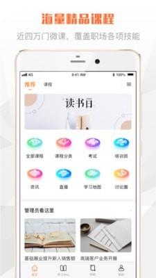 渤海E学堂  v1.1.1图1