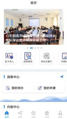 华工信使  v3.0.1图1