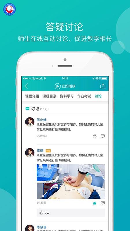 成医远程  v2.0.0图3