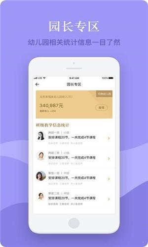 米丫米宝教师版  v2.2.1图3