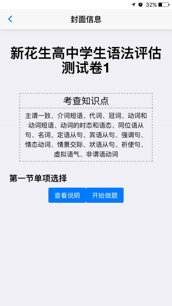 新花生学生端  v2.1.21图4