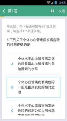 心血管内科职称考试  v3.5.4图5