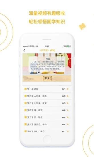 国学小书童  v4.3.4图3