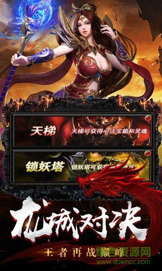 至尊屠龙之龙城战歌  v1.0.0图1