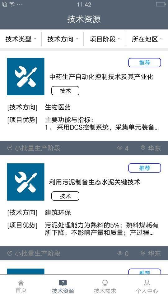 军民融合网  v1.0图2