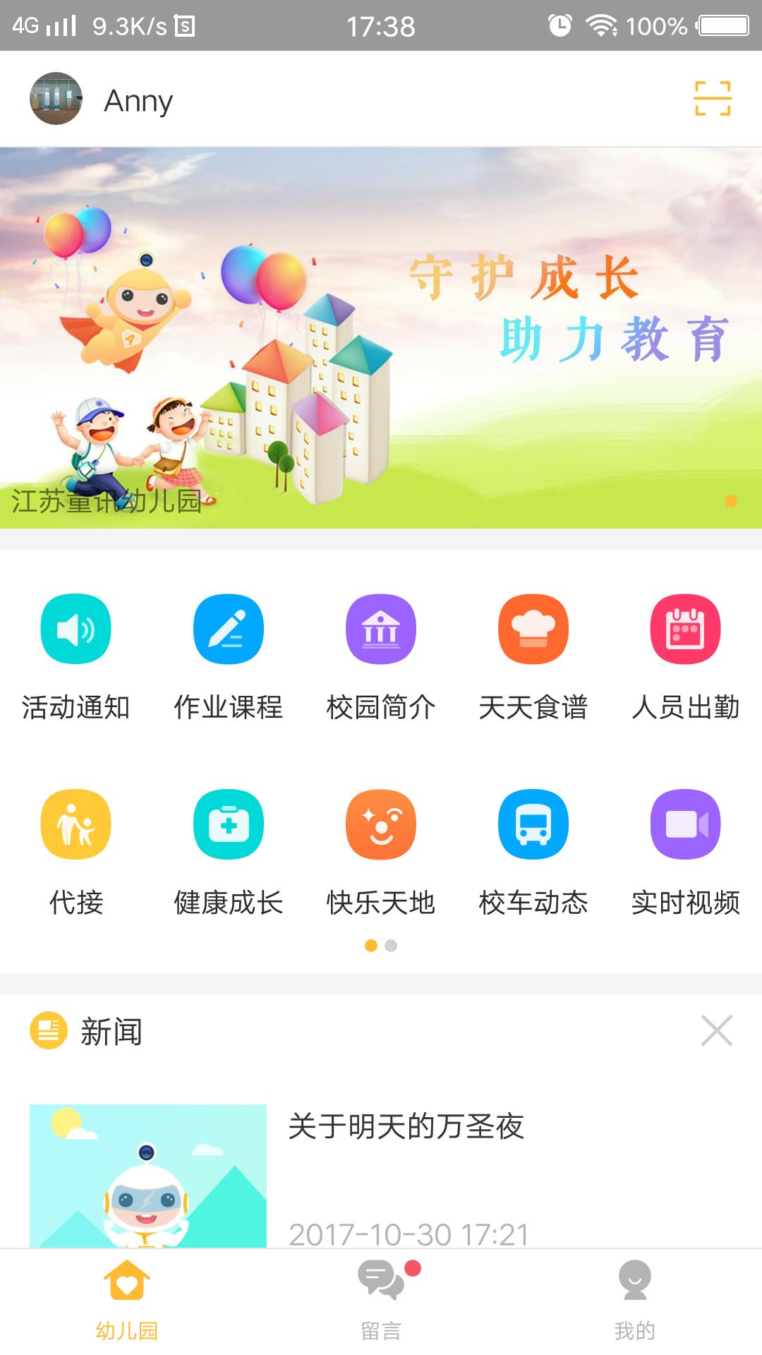 阿童目家长端  v3.5.6图1