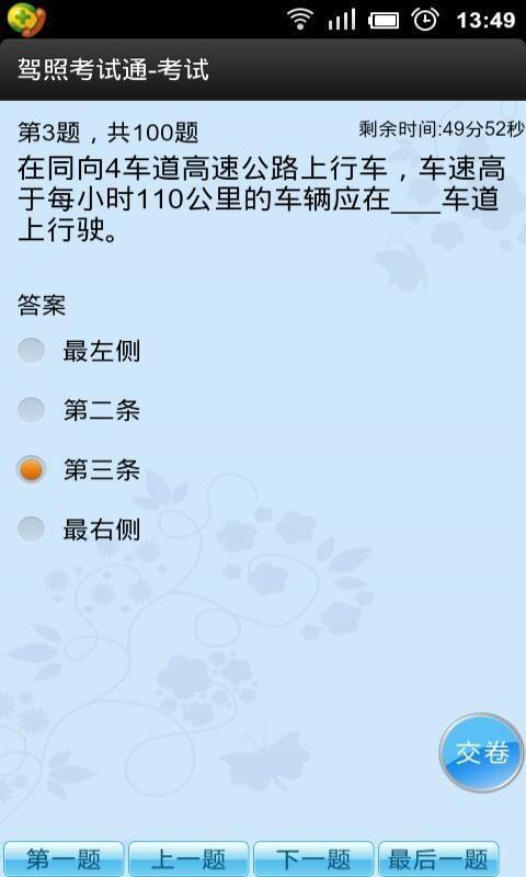 驾照考试通  v8.1.4图3