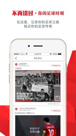 我是球星直播  v5.7.16图2