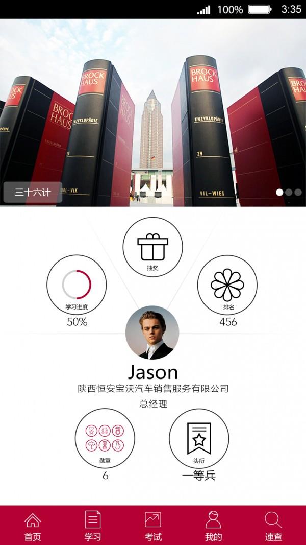 宝沃学院  v1.2图1