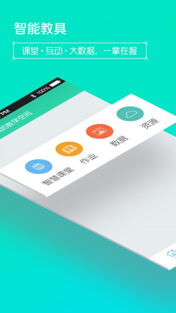 99云校  v2.0.0图3